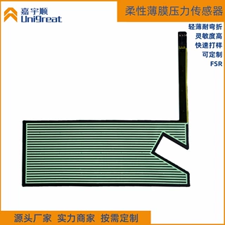 定制柔性薄膜压力传感器 扫地机器人感应传感器 FSR型压阻传感器