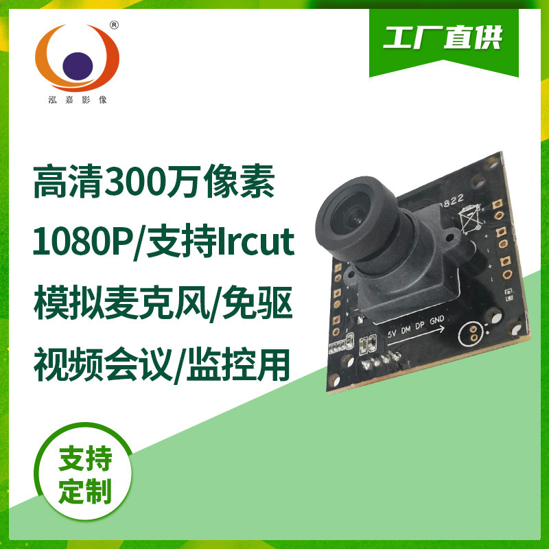 high definition 300 ten thousand ircut Microphone drive free usb Wide-angle video Meeting AR0330 Camera Module