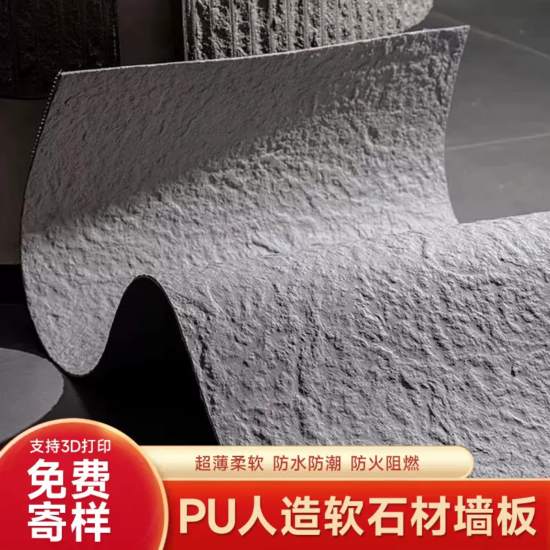 软瓷夯土板软质可弯曲柔性石材超薄软石板材艺术浇筑板外墙饰面板