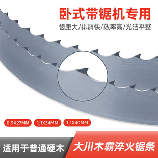 In stock low price self-operated maple wood bar quenching saw blade horizontal sawing band sawing machine saw blade for wood sawing machine