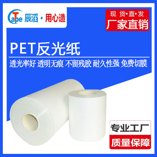 PET反光纸乳白色面板灯LCD灯箱增光膜反射膜批发PET增光膜