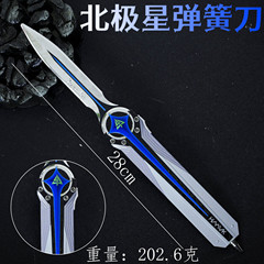 三角洲游戏北极星弹簧刀 28cm合金金属道具模型 未开刃道具 23cm