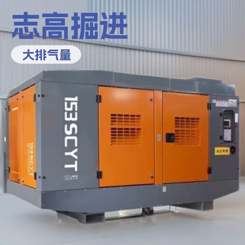 志高空压机153scyt-15-18柴动螺杆式空气压缩机机械矿山凿岩