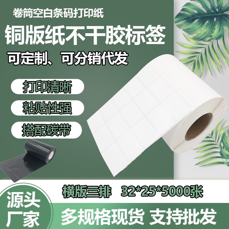 铜版不干胶3225价格标签二维码金属标贴条形码手机春节贴纸打印纸