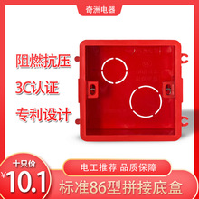 定制穿线盒86型暗装白色红色线盒PVC阻燃开关底盒贴牌外贸接线盒