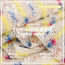 彩虹波点绒涤棉混纺粗针毛织面料 镂空透气提花布 打底衫针织布料