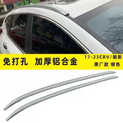 Other Automotive Exterior Supplies — 17-25 Crv Original Luggage Rack - 23-25-haoying-original-model-silver-screw-embedded