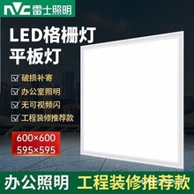 雷士平板灯600x600led矿棉板石膏板集成吊顶灯60x60铝扣板LED灯盘