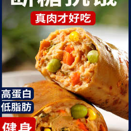 健身豆皮肉卷低脂鸡胸肉卷轻即食代餐食品卡早餐零食夜宵充饥速食