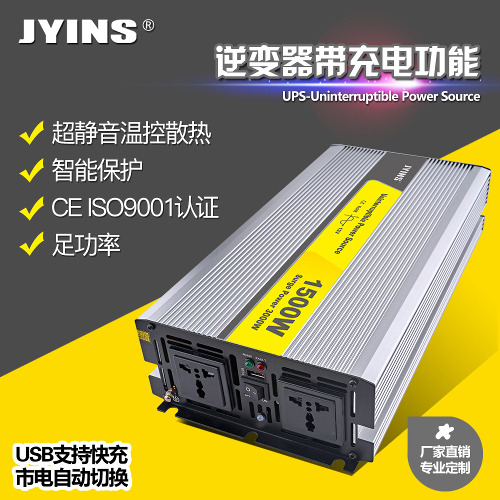 1500W纯正弦波带充电逆变器 12v转220vUPS逆变器家用/太阳能/车载