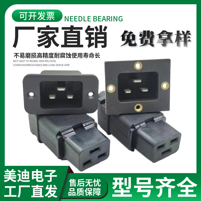 16A品字三横接线插头AC螺丝帽压线组装公母C19/C20对插公母头插座