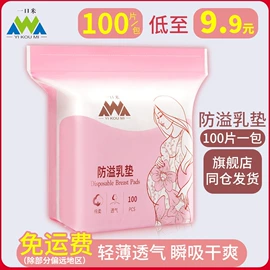 成人护理垫;隔尿用品;防溢乳垫
