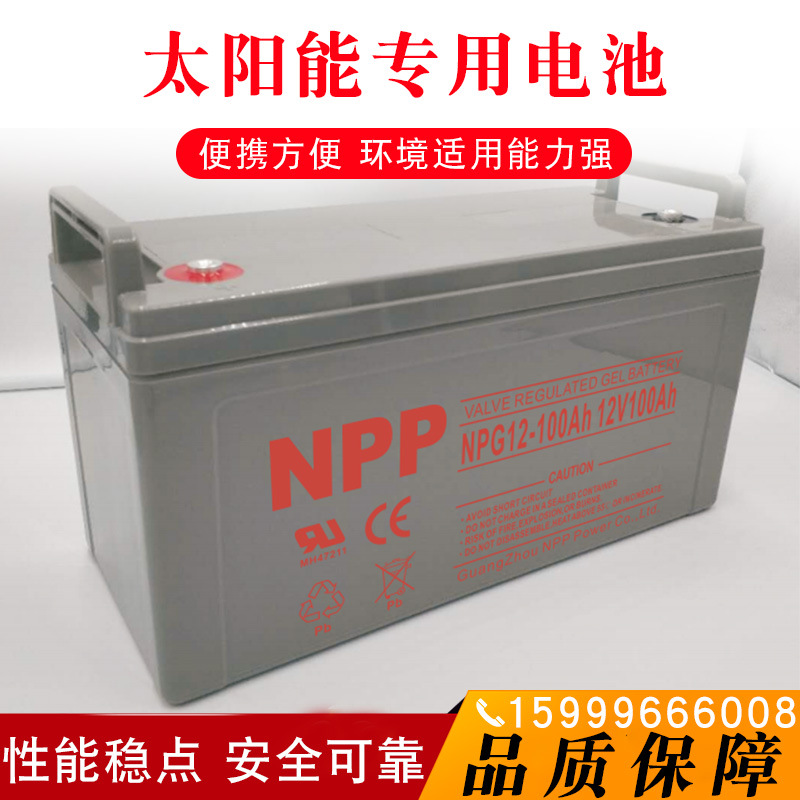 茂升源NPP太阳能专用电池储能蓄电池光伏基站路灯房车家用电池