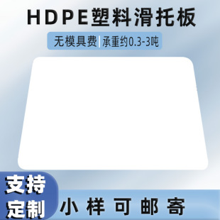 HDPE Plastic Slip Sheet Reusable Logistics Pallet Sheet for