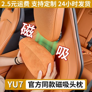适用小米YU7磁吸头枕定制面料磁铁颜色护颈枕棉芯支持跨境工艺护