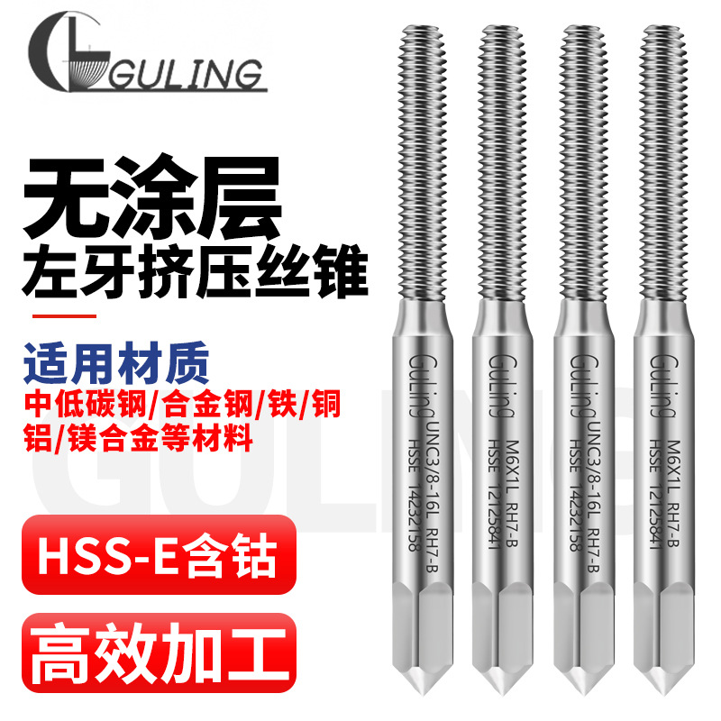 高钴铝用左牙挤压丝攻M2/2.3/4/6/8/12美制UNC10-24细牙丝锥UNF
