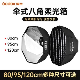 神牛伞式柔光箱80/95/120cm八角方形柔光罩闪光灯影室灯保荣口便-阿里巴巴