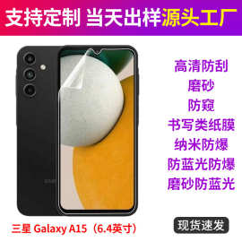 三星 Galaxy A15手机保护膜 软膜磨砂高清贴膜防爆膜6.4英寸适用