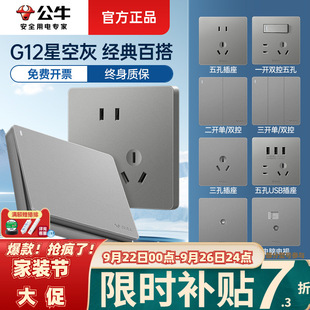 Bull Switch Dual Control Two-Open Wall Socket Panel Wholesale G12 Starry Sky Gray Household 5-Hole Switch Bull Genuine