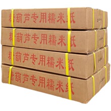 圆福记大小网红糯米纸牛轧糖果阿胶可食用口味糖纸冰糖葫芦糯米纸