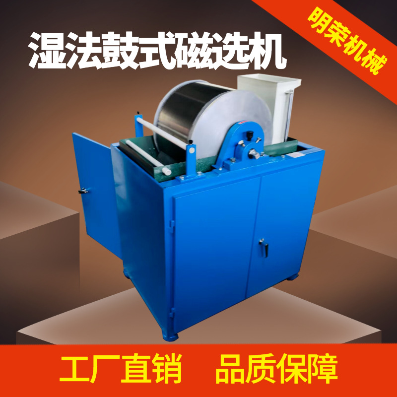 矿石化验电磁选机 CRS400*300湿法鼓式磁选机 1250gs湿式弱磁选机