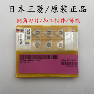 Japanese MITSUBISHI Mitsubishi CNC machining center chamfer milling insert TPGX160304 UTi20T tool grain