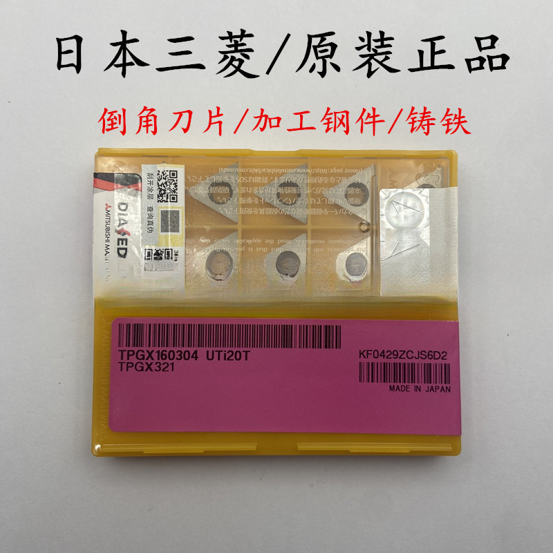 日本MITSUBISHI三菱CNC加工中心倒角铣刀片TPGX160304 UTi20T刀粒