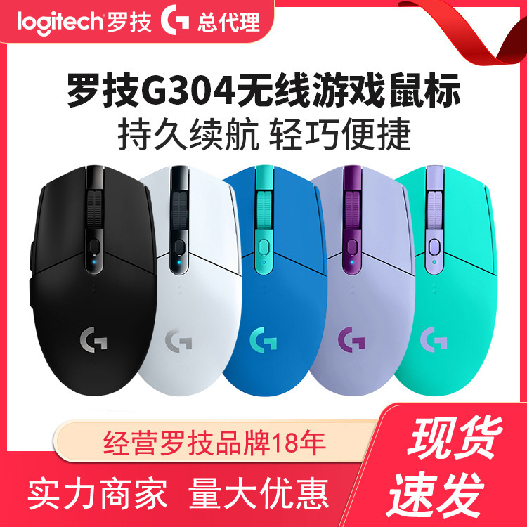 Cross-border Logitech G304 Wireless Game Mouse Desktop Laptop Electric Competition LOL Chicken Macro Programmable