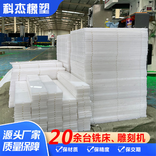 Upe Ultra-High Molecular Weight Polyethylene Board Processing Wear-Resistant Lining Board Pe Board Processing Coated Pe Board Processing and Engraving According to Drawings