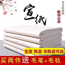 安徽宣纸半生半熟生宣纸国画工笔画熟宣纸初学者书法创作毛笔边纸