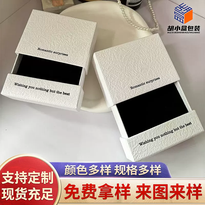 小红书同款抽屉盒防氧化双层底pe膜悬浮盒戒指耳环项链手镯首饰盒
