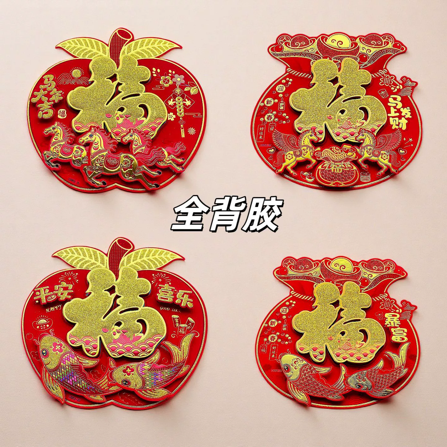 2025 год Змеи, стерео-флокированные знаки зодиака специальной формы, украшенные золотыми благословенными символами, с самоклеящимися яблоками, благословляющими денежными пакетами, благословляющими дверными наклейками, куплетами