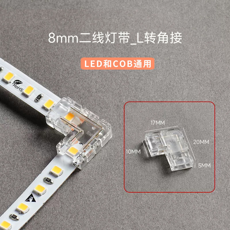 LEDライトストリップ用ノン溶接コネクタ 8mm5mmL型コーナーCOBクリスタルバックル ダークゾーンなしライトストリップコネクタ|undefined