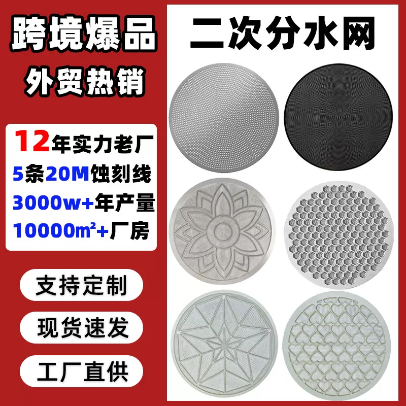 咖啡分水网304不锈钢二次分水网片金属过滤网均匀萃取分水片滤纸