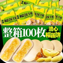 爆浆流心榴莲饼正宗猫山王榴莲酥榴莲糕点网红休闲小吃整箱批发