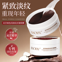 BOBV灵芝玻色因淡纹抗皱眼膜淡化干纹细纹黑眼圈补水保湿抗皱眼膜