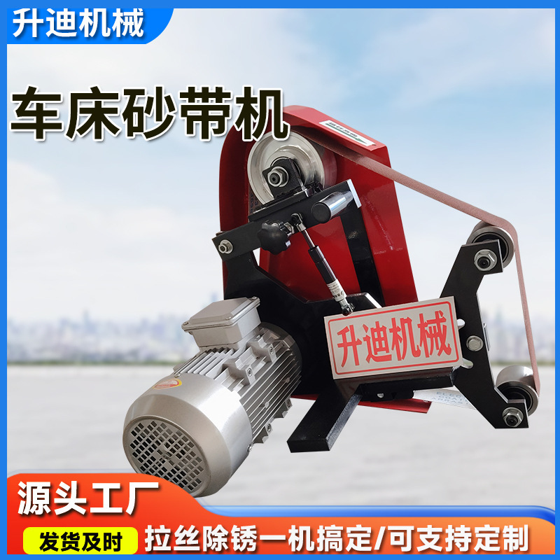 Polishing Machine for Lathe, Grinding Machine, Round Rod Polishing, Lathe Parts Grinding, Mechanical Polishing, Lathe Matching Belt Machine