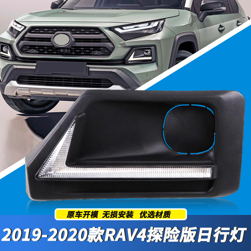 Aplicable a 19 - 20 modelos de Toyota Rongfang RAV4 Adventure Light diurno modificado LED dirección conjunto de luz de niebla de conducción
