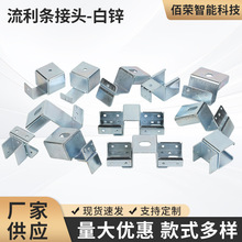 流利条配件连接件白锌镀锌流利条街头挂钩卡精益管货架配件批发