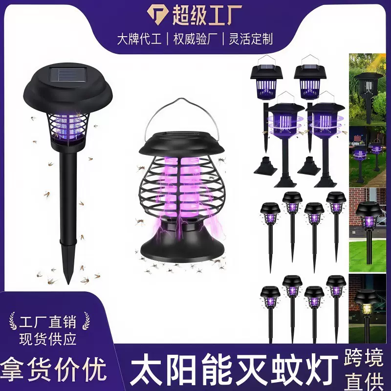 太阳能方形地插灭蚊灯户外灭蚊驱蚊灯家用电击诱蚊驱蚊神器电子
