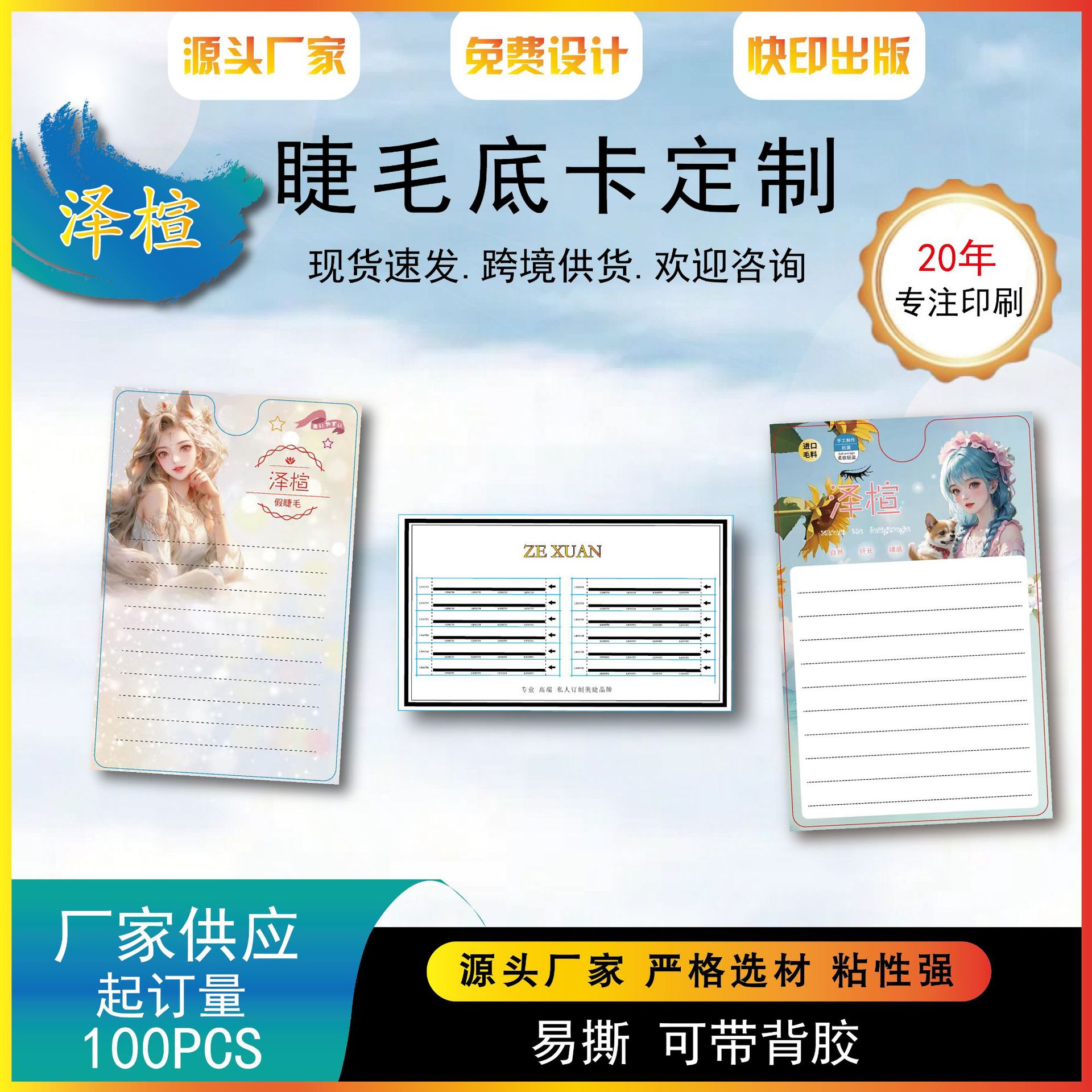 工厂批发 睫毛纸卡 正反印刷嫁接睫毛底卡 轮胎胶不干胶免费设计