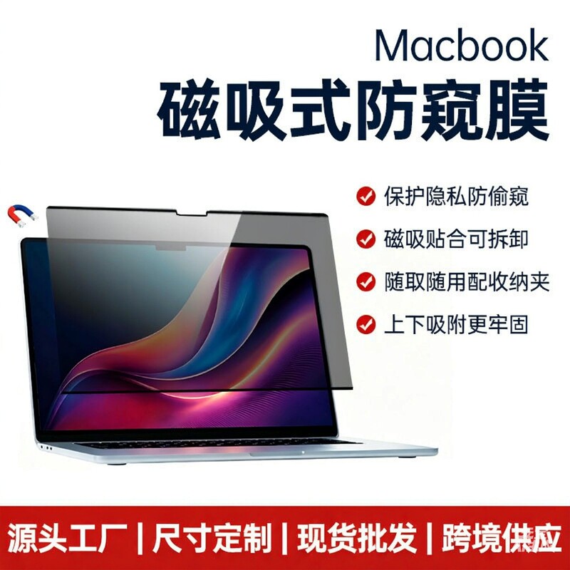Suitable for Apple Macbook14 Notebook Display Matte Anti-Glare Screen 13inch Pro Magnetic Privacy Protection Film Suitable for Apple Macbook14 Notebook Display Matte Anti-Glare Screen 13inch Pro Magnetic Privacy Protection Film