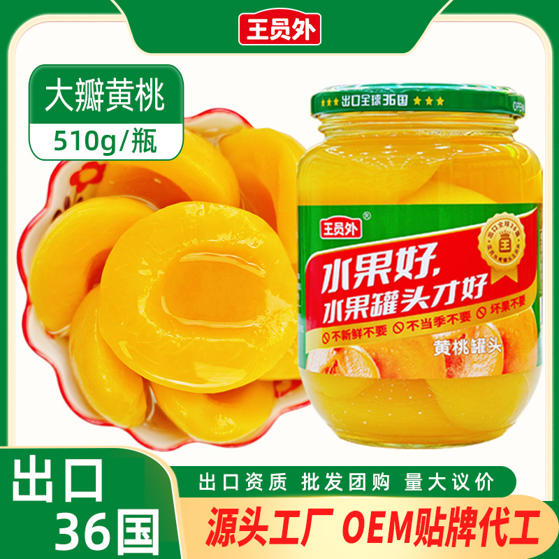 贴牌代工黄桃罐头整箱510g沂蒙山当季新鲜黄桃水果罐头大罐商业用