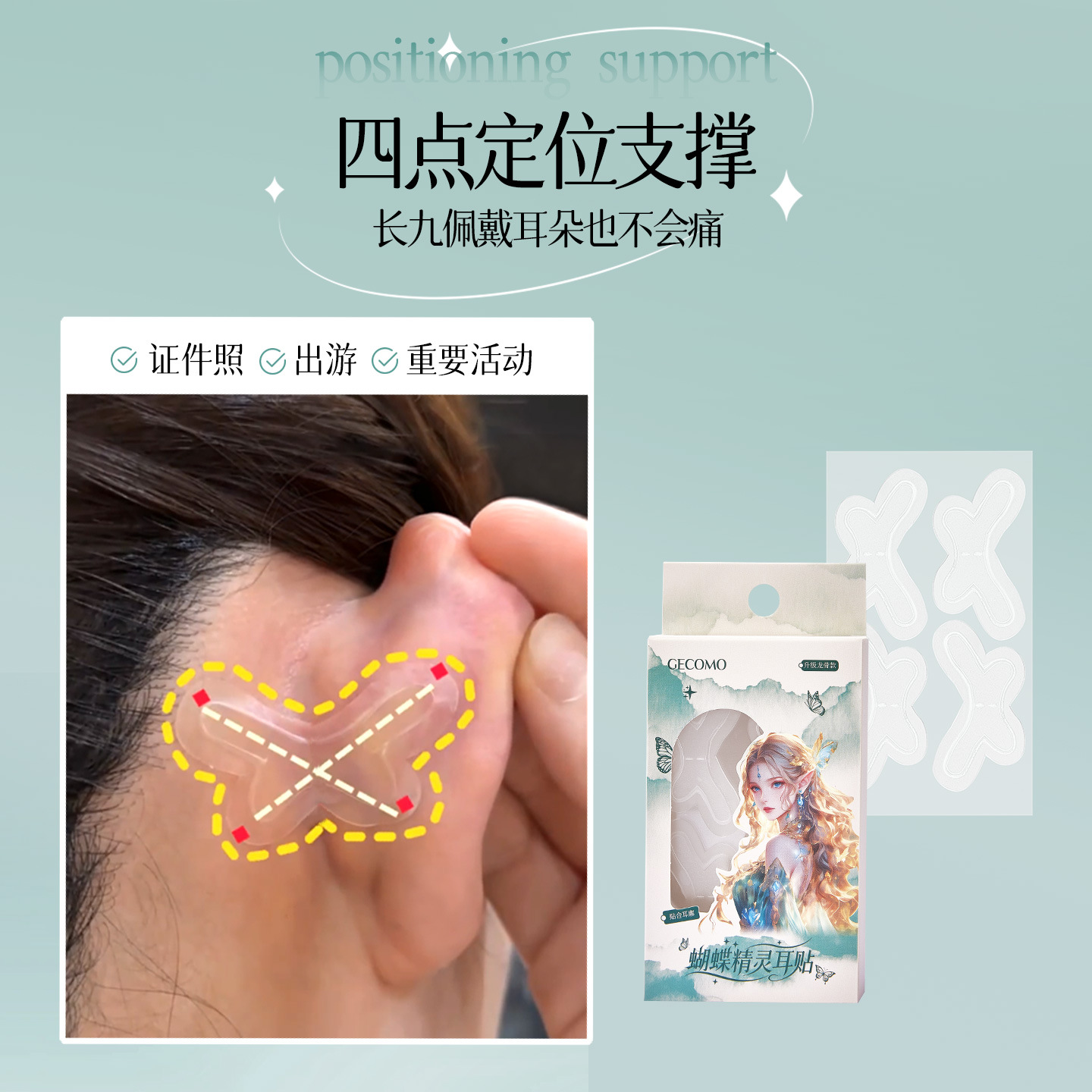 GECOMO Butterfly Elf Ear Stick actualización de quilla invisible impermeable fuerte soporte Ear Stick duradero al por mayor