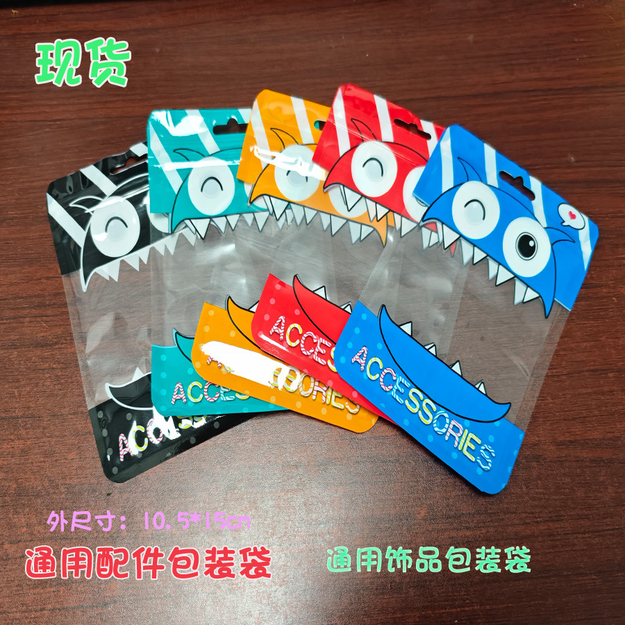 耳机线包装袋 水晶壳自封袋 阴阳骨袋 复合袋星星袋10.5*15