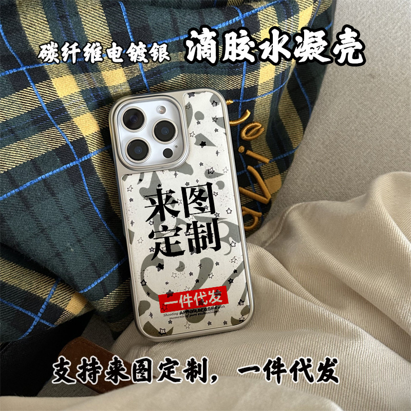 来图定制ins滴胶适用苹果16promax手机壳水凝电镀银15跨境防摔17|undefined