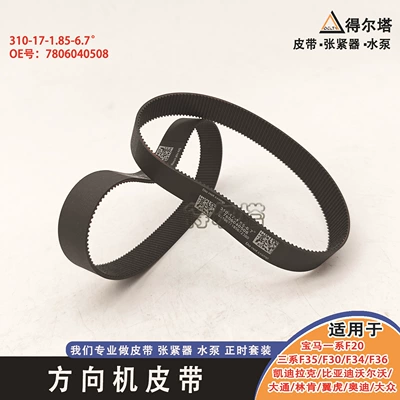 Belt Is Suitable for Bmw