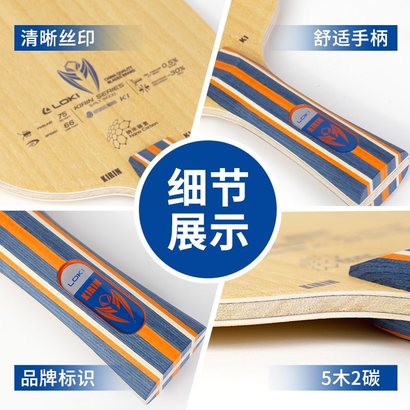 LOKI Kirin K1 raqueta de tenis de mesa 5 madera 2 raqueta de entrenamiento de carbono externa raqueta de tenis de mesa