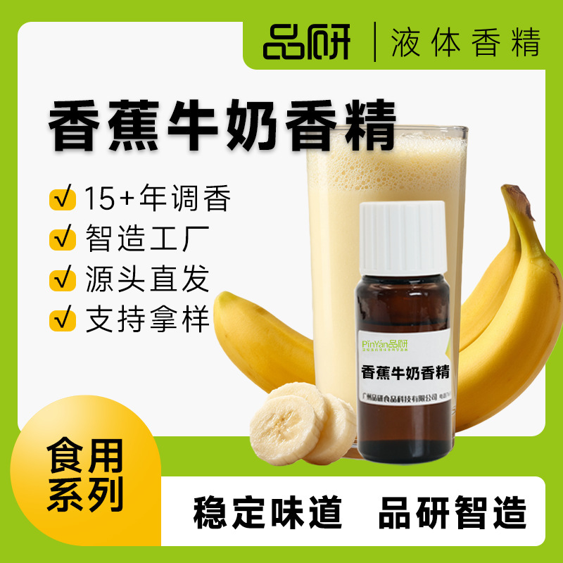 Food-Grade High-Temperature Resistant Water-Based and Oil-Based Banana Milk Flavor for Candy Baking Ingredients Food-Grade High-Temperature Resistant Water-Based and Oil-Based Banana Milk Flavor for Candy Baking Ingredients