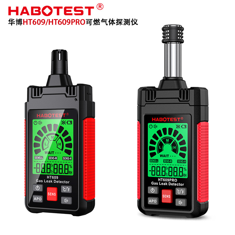 华博HT609/609PRO可燃气体探测仪泄漏报警甲烷液化气天然气测漏仪